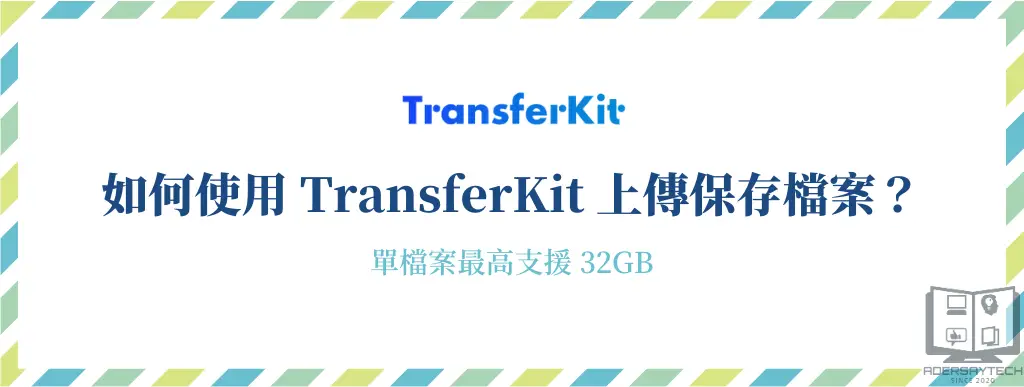 如何使用TransferKit