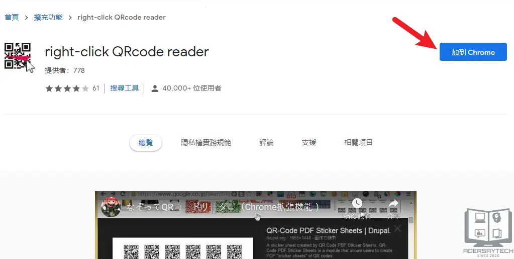 安裝right-click QRcode reader