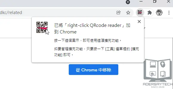 right-click QRcode reader安裝完成