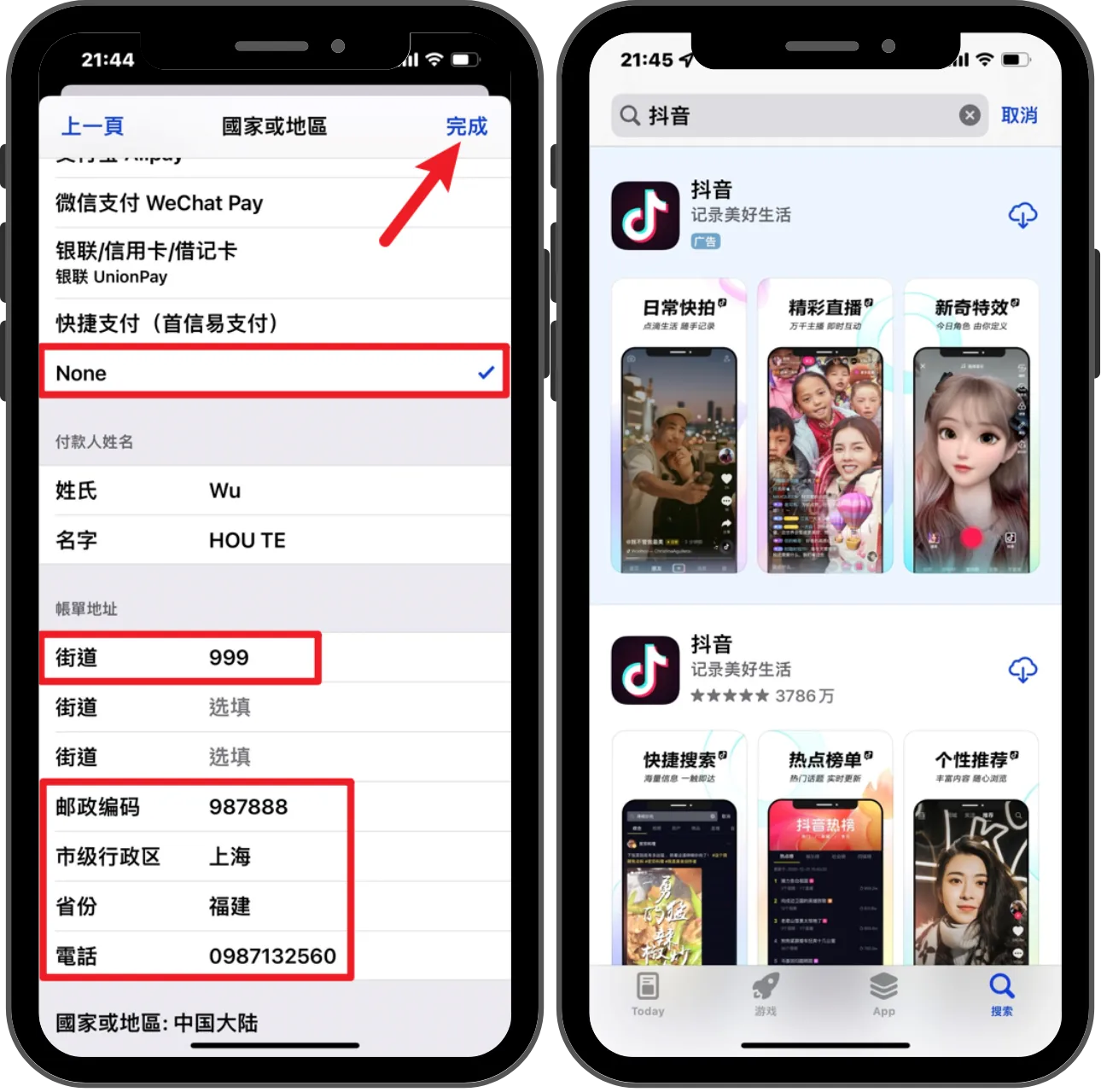 iOS 如何下載中國版抖音 APP？詳細步驟完整教學！（2023 年） 15