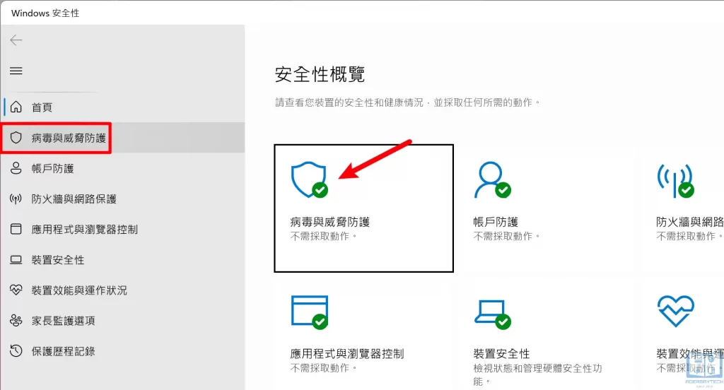 如何完全關閉 Windows Defender (內建防毒)？Win10/Win11 都適用！ 6