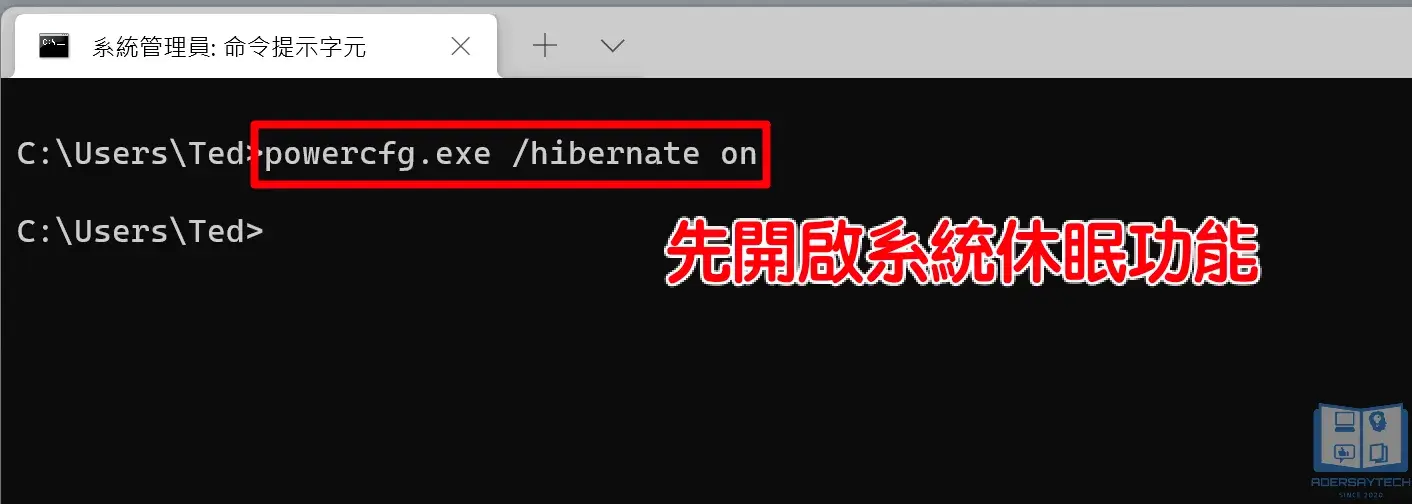 Win10/Win11 如何重新開啟休眠(Hibernate)模式？ 9