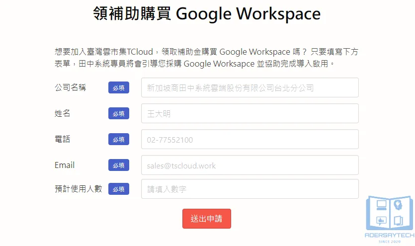 Google Workspace 把辦公環境雲端化變簡單！政府最高補助3萬元！ 13