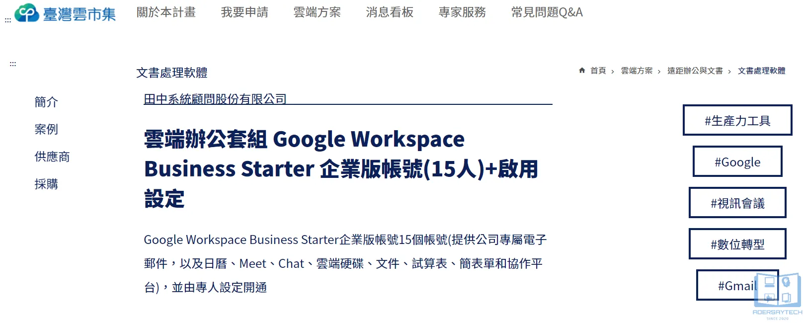 Google Workspace 把辦公環境雲端化變簡單！政府最高補助3萬元！ 19