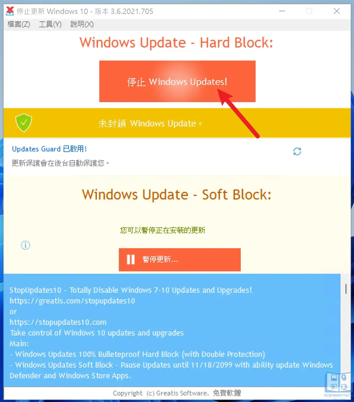 用 StopUpdates10 一鍵完全關閉 Win10/Win11 自動更新(Windows Update)！ 16