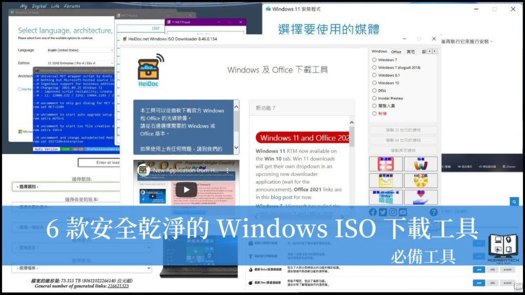 Windows ISO 映像檔下載方式總整理，6 種方式任君挑選！ 1