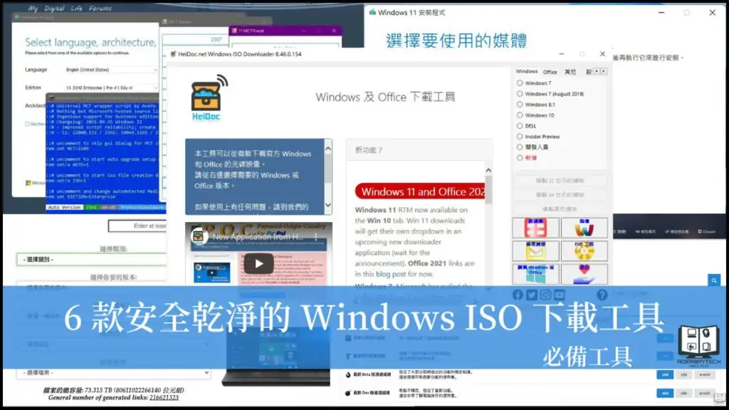 Windows ISO 映像檔下載方式總整理，6 種方式任君挑選！ 3