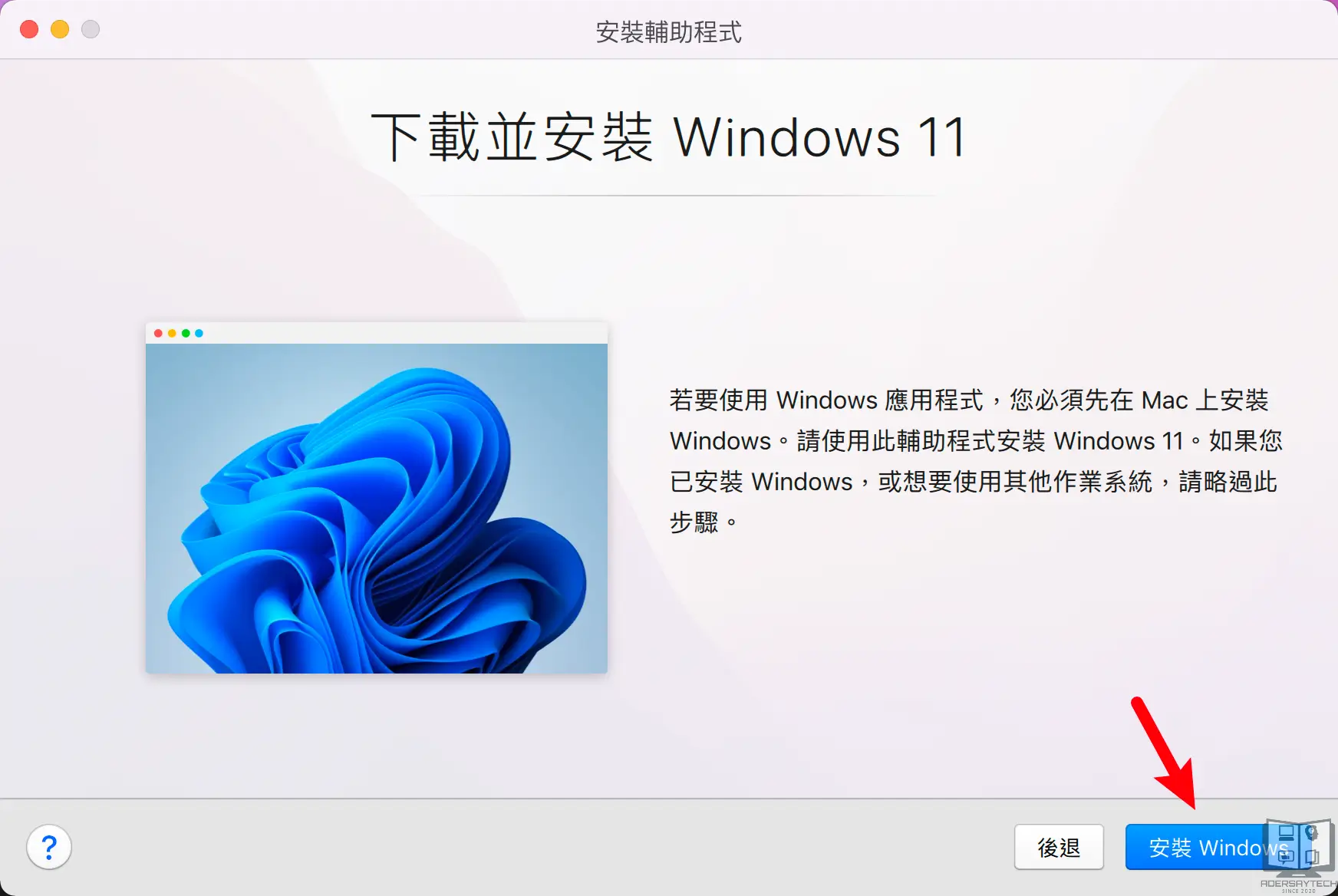 如何在 M1 CPU 電腦上安裝 Windows 11？Parallels Desktop 讓你輕鬆達成！ 18