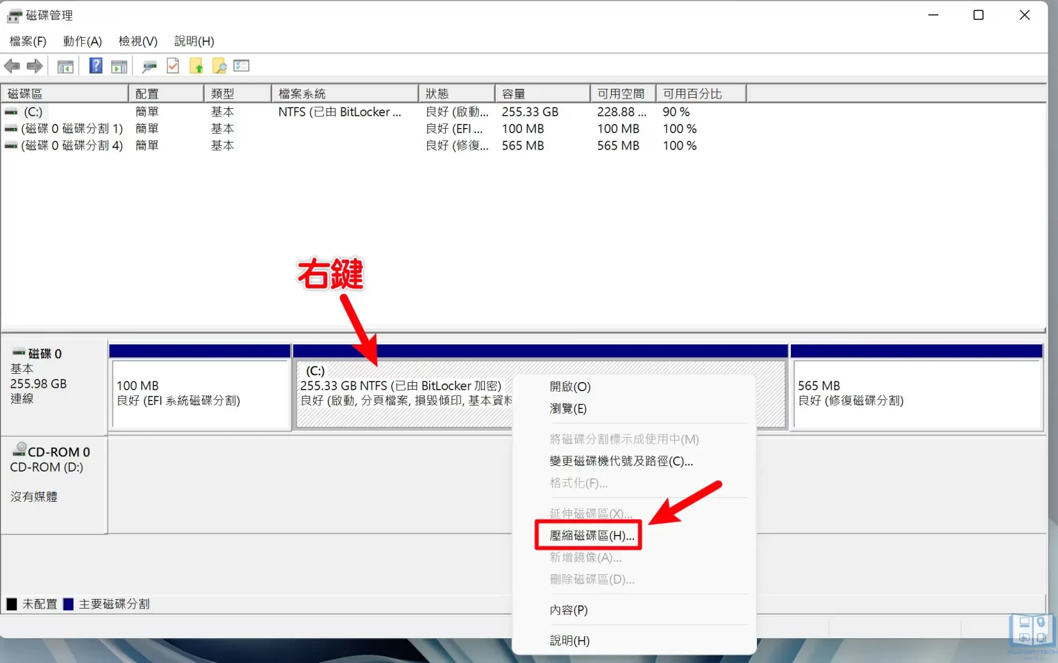 Win10/Win11 分割硬碟教學:3分鐘學會如何從C槽分割出第二個槽! 27 Win10/Win11 分割硬碟教學:3分鐘學會如何從C槽分割出第二個槽! 26
