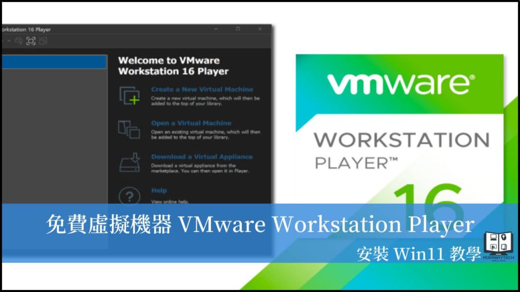老牌免費虛擬機器 VMware Workstation Player，安裝 Windows 11 教學！ 17