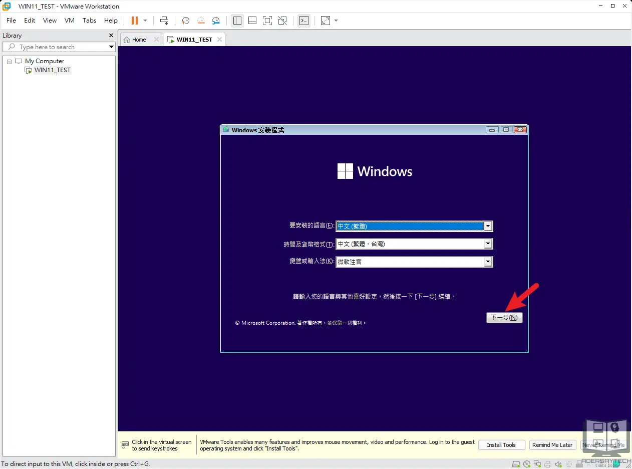 如何在 VMware Workstation Pro 安裝 Windows 11？ 38