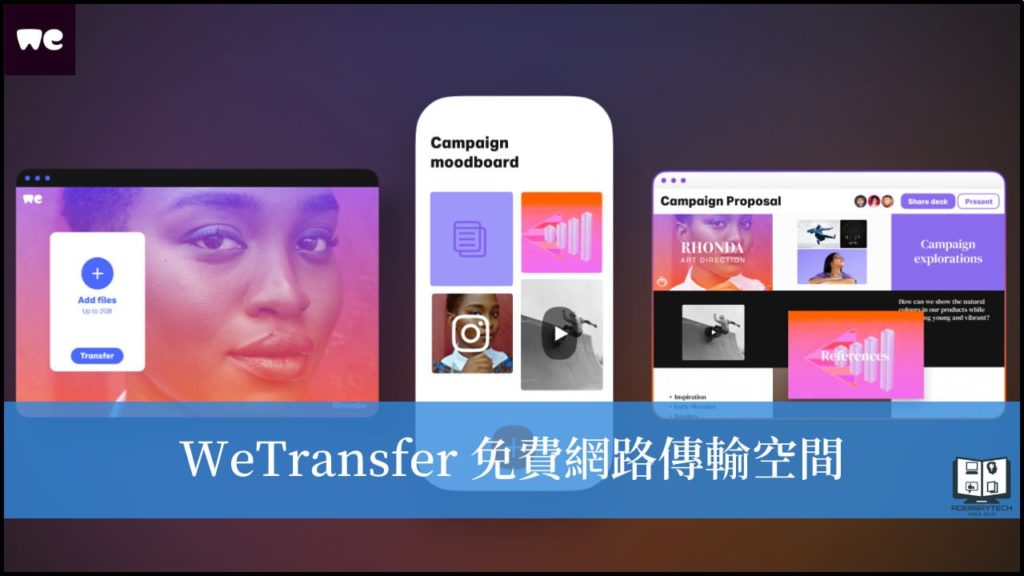WeTransfer｜單檔支援 2GB 的免費空間，傳遞檔案的好幫手！ 3