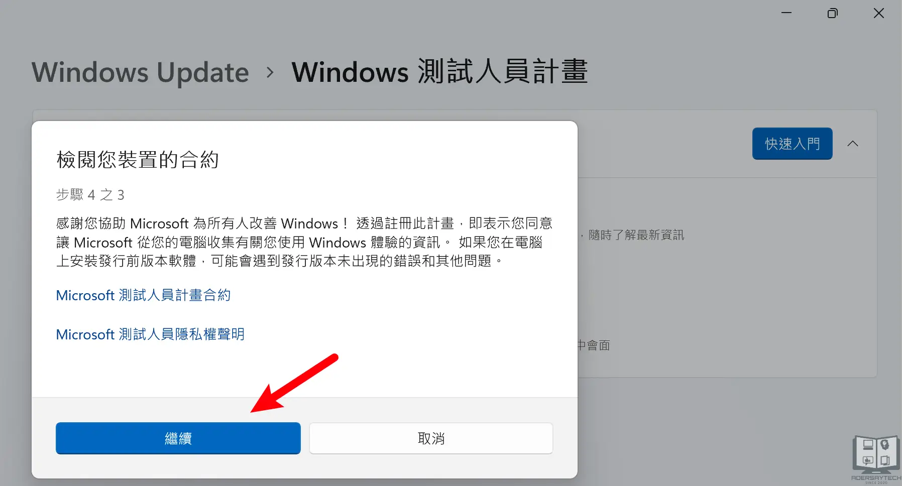 一起加入 Windows 測試人員計畫吧！Windows 11 取得測試預覽版的官方途徑！ 16