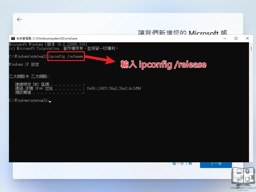 輸入ipconfig /release 指令