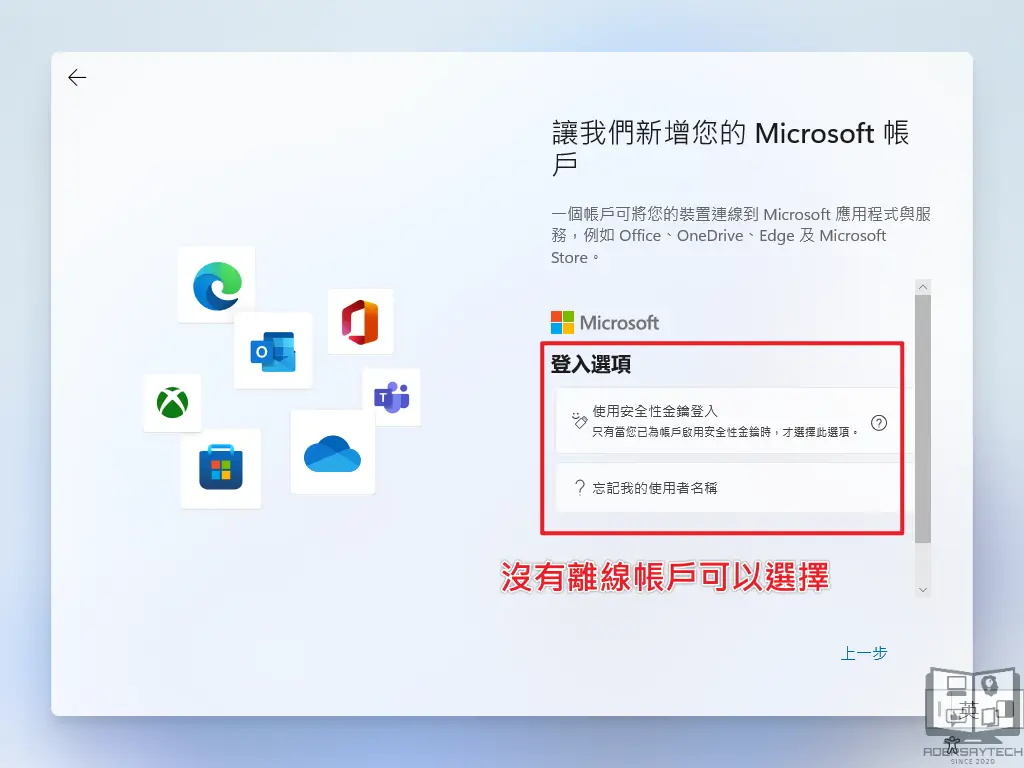 Windows 11 家用版 OOBE 強制登入微軟帳號