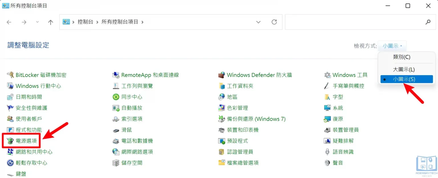 快速啟動(Fast Startup)是什麼？如何關閉 Win10/Win11 的快速啟動功能？ 3