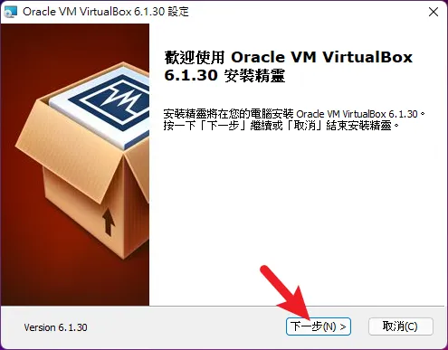 VirtualBox 是什麼？如何在 VirtualBox 虛擬機器安裝 Windows 11 系統？ 10