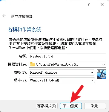 VirtualBox 是什麼？如何在 VirtualBox 虛擬機器安裝 Windows 11 系統？ 18