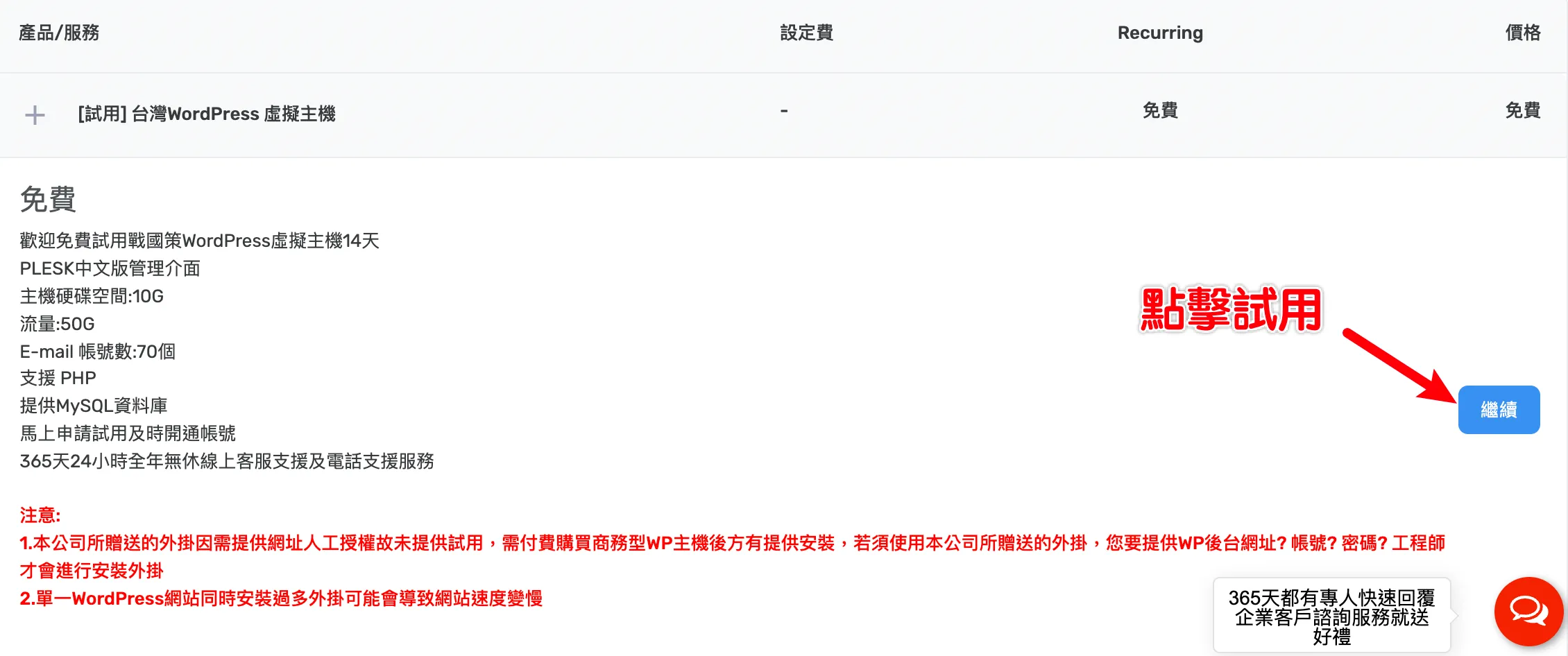 戰國策 WordPress 架站主機，中華電信機房+免費試用14天！ 18