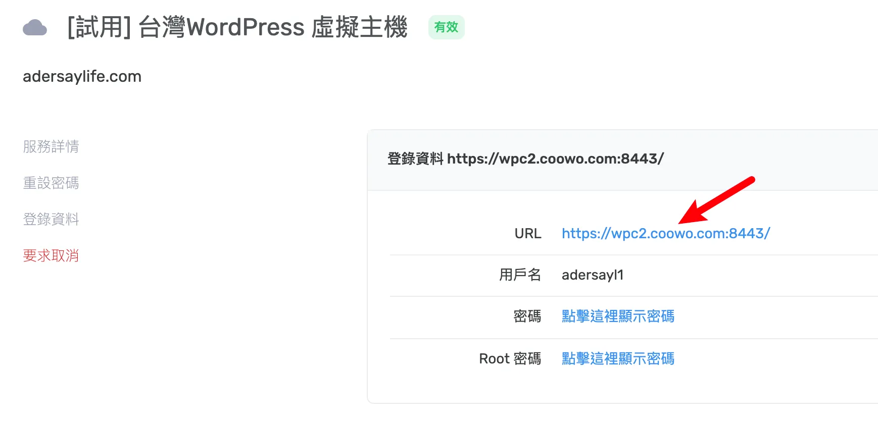 戰國策 WordPress 架站主機，中華電信機房+免費試用14天！ 32