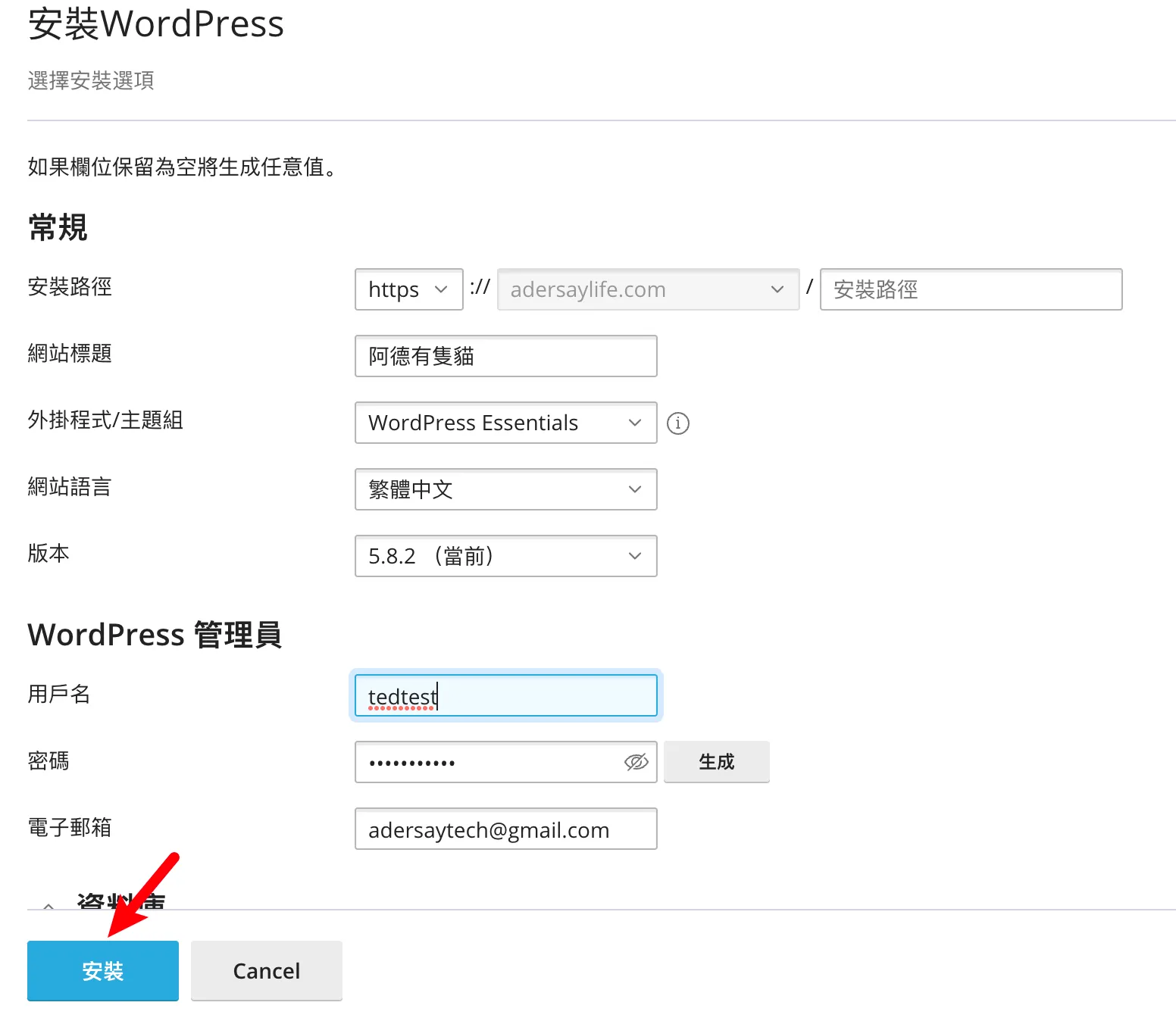 戰國策 WordPress 架站主機，中華電信機房+免費試用14天！ 38