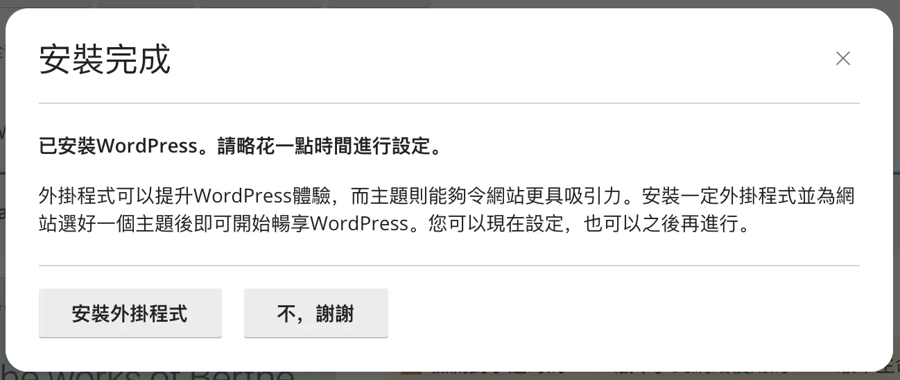 戰國策 WordPress 架站主機，中華電信機房+免費試用14天！ 42