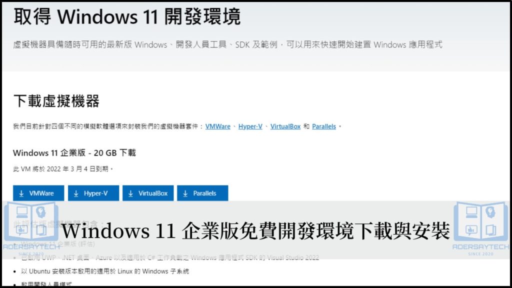 免費 Windows 11 企業版開發環境，提供 4 種不同虛擬機器套件！ 7