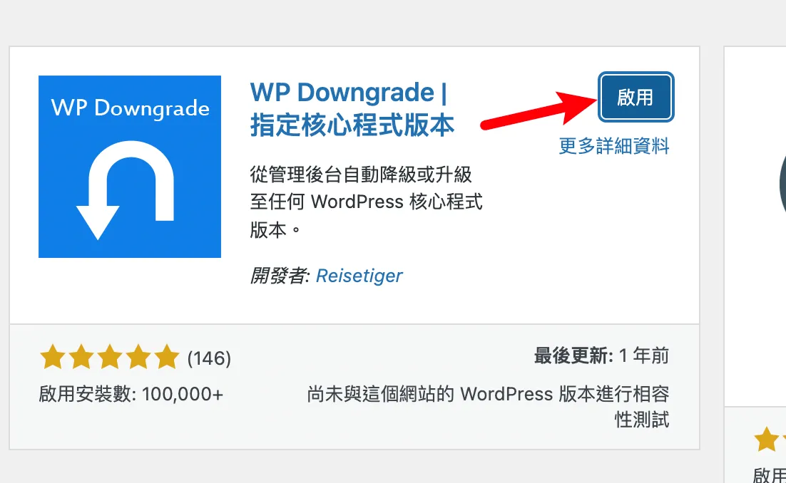 用 WP Downgrade 外掛降級 WordPress 核心版本，再也不怕自動更新搞壞網站！ 12