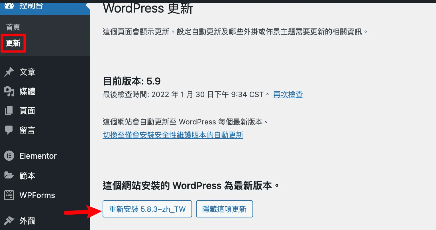 用 WP Downgrade 外掛降級 WordPress 核心版本，再也不怕自動更新搞壞網站！ 20