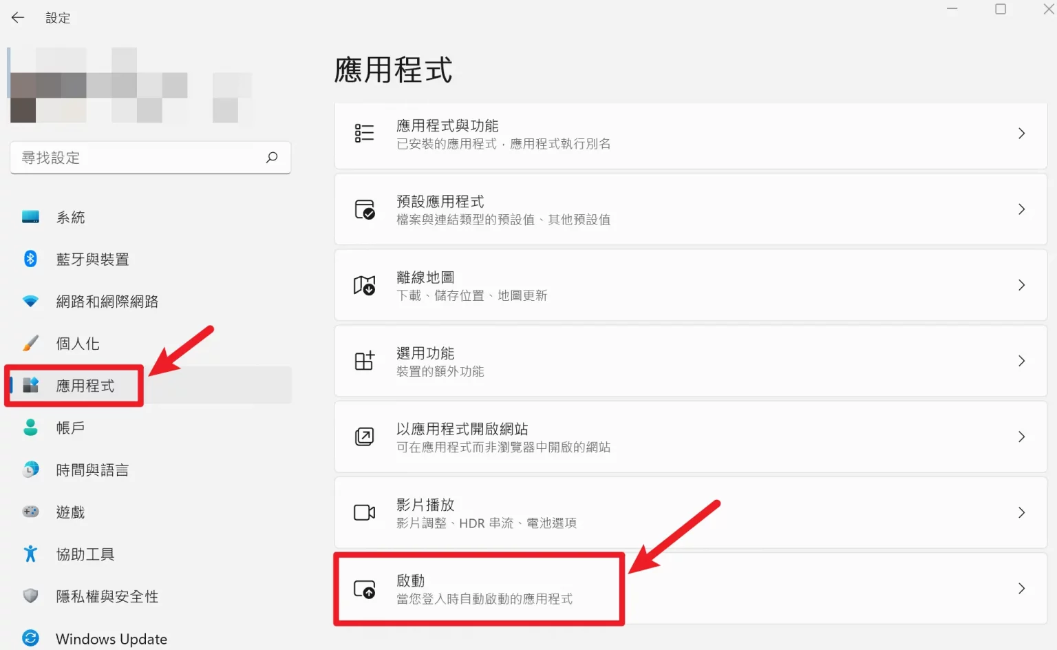 Win10/Win11 一堆軟體開機自動開啟？3分鐘學會調整自動開機啟動的軟體程式！ 8