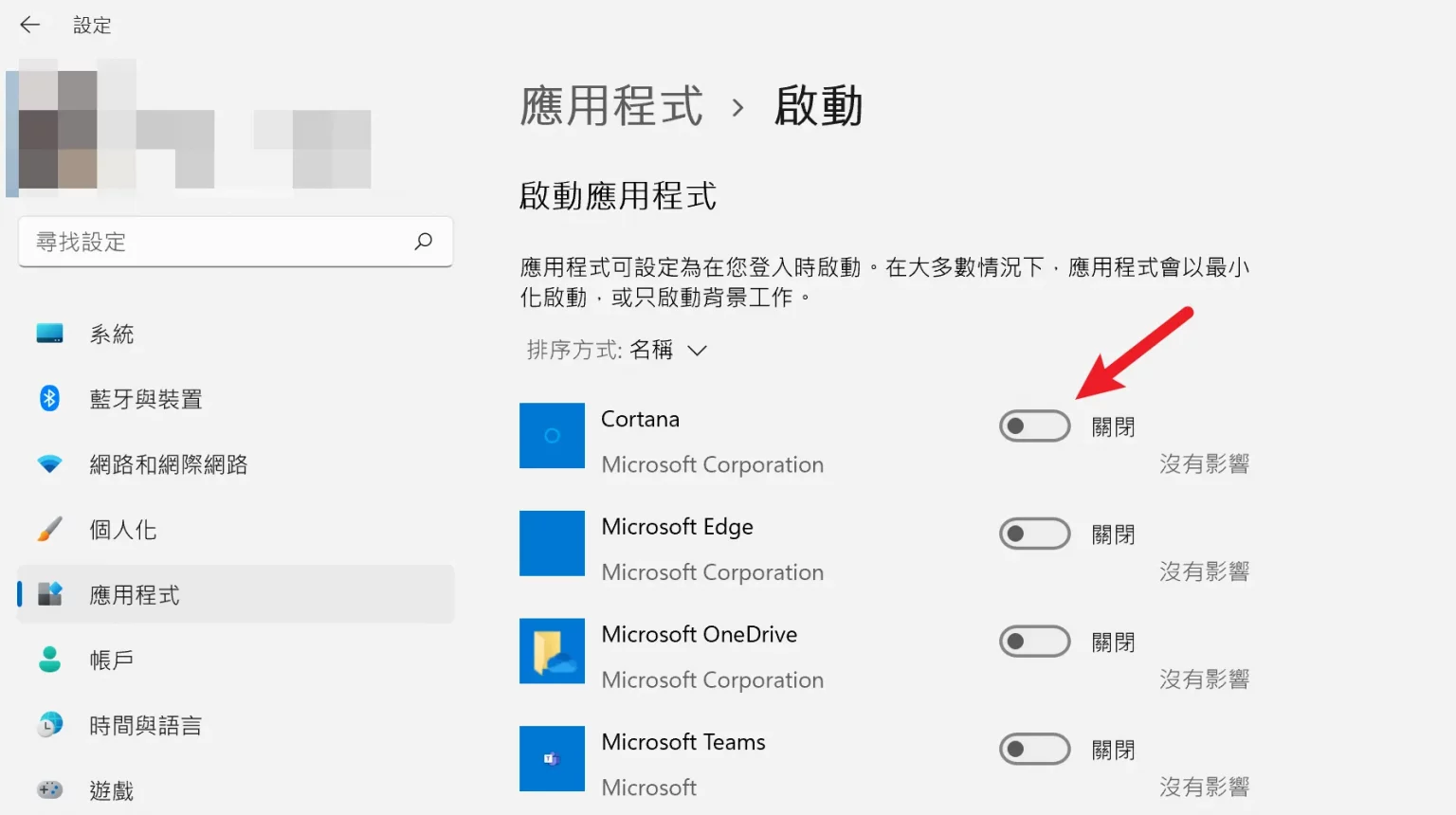 Win10/Win11 一堆軟體開機自動開啟？3分鐘學會調整自動開機啟動的軟體程式！ 12