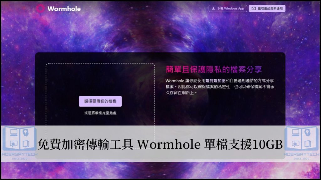 Wormhole｜免費檔案加密傳輸工具，單檔支援10GB！ 3