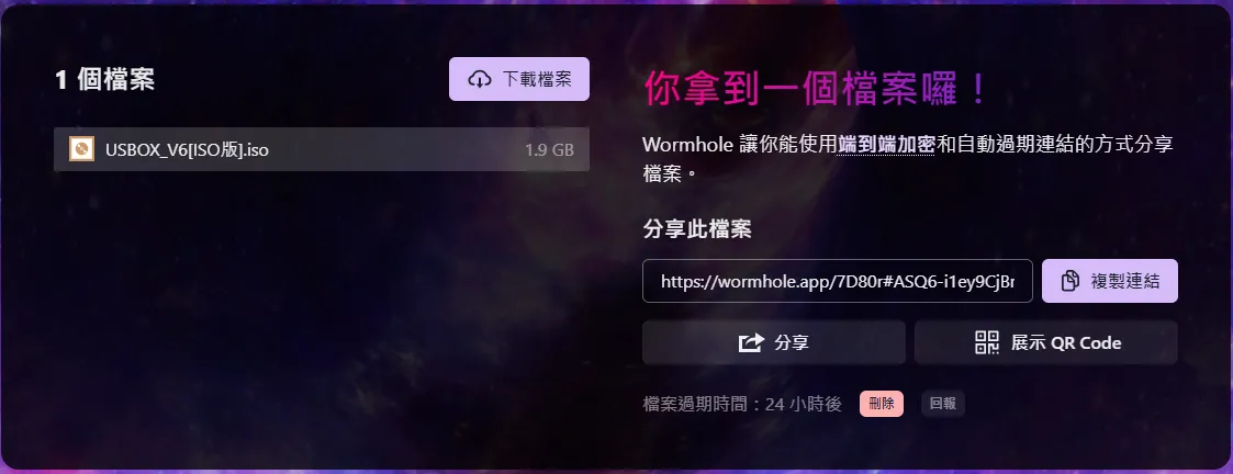 Wormhole｜免費檔案加密傳輸工具，單檔支援10GB！ 23