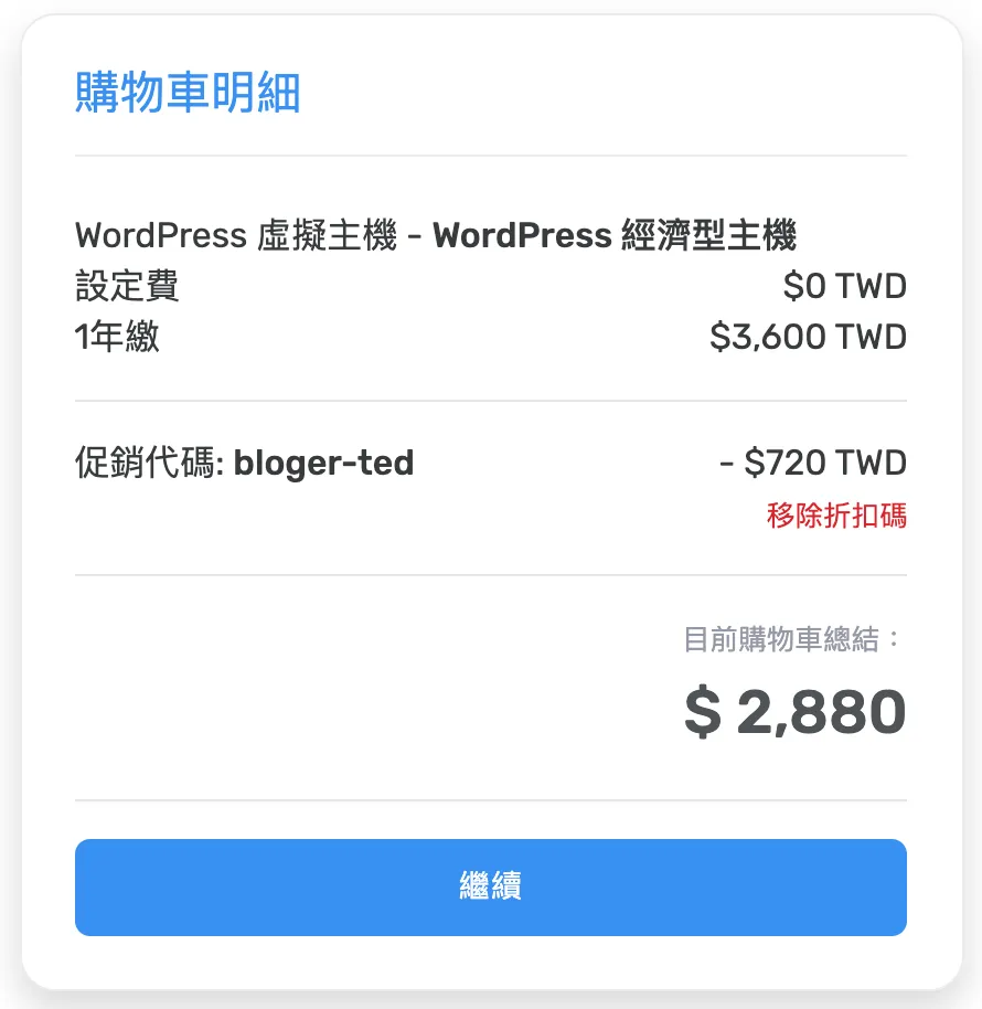 戰國策 WordPress 架站主機，中華電信機房+免費試用14天！ 16