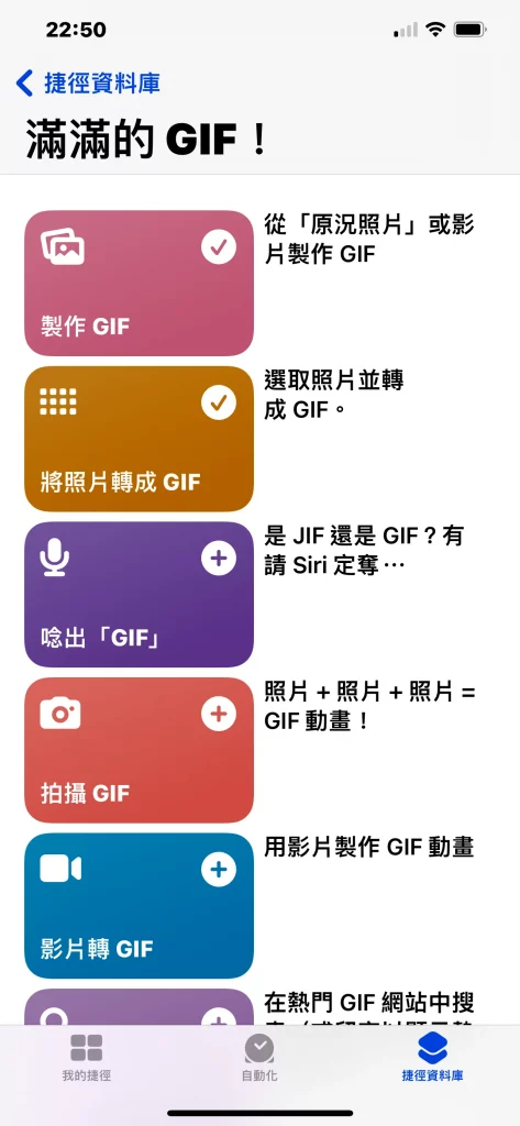 iPhone GIF 捷徑