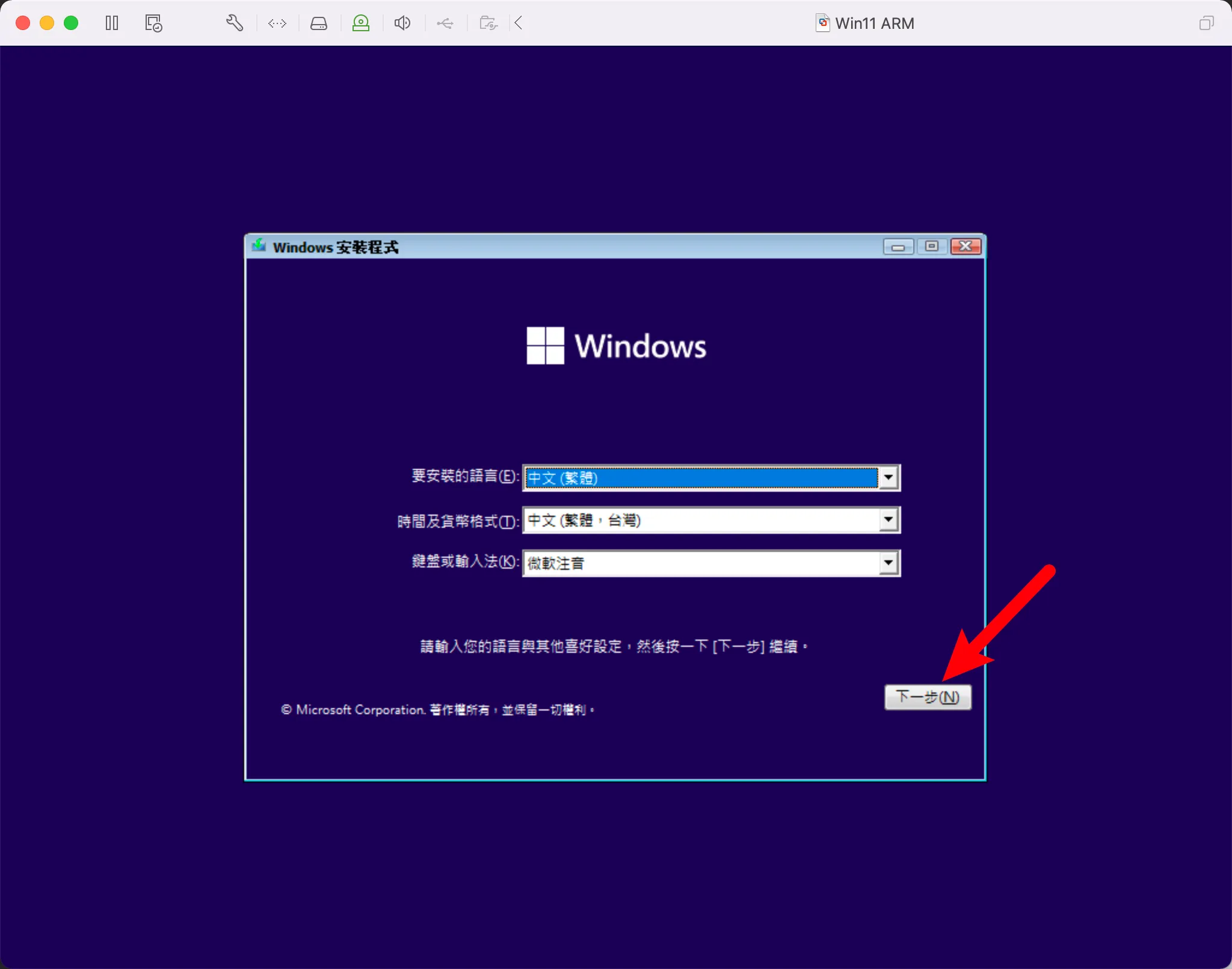 如何在 M1 VMware Fusion 安裝 Windows 11？完整詳細教學！ 45