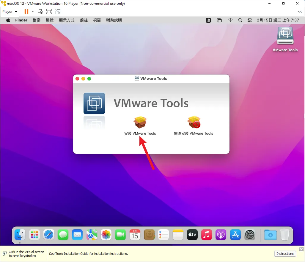 10分鐘學會在 Windows VMware 安裝 macOS Monterey！(完整教學) 64