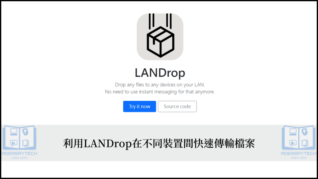LANDrop｜快速在不同裝置間分享傳輸檔案，支援5種平台系統！ 3