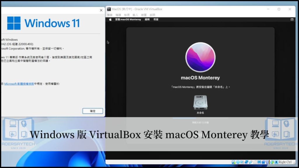 10分鐘學會如何在 VirtualBox 安裝 macOS Monterey！ 7