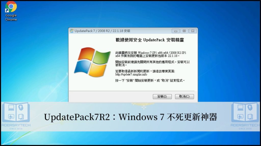 UpdatePack7R2｜來自俄羅斯大神製作的 Windows 7 更新神器！ 3