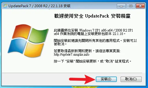 UpdatePack7R2｜來自俄羅斯大神製作的 Windows 7 更新神器！ 15