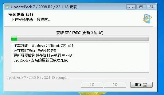 UpdatePack7R2｜來自俄羅斯大神製作的 Windows 7 更新神器！ 17