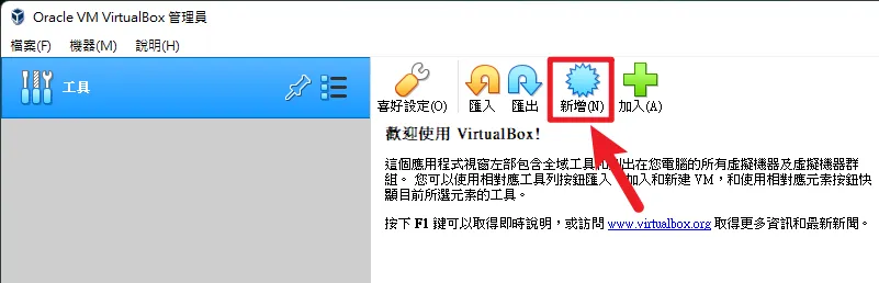 10分鐘學會如何在 VirtualBox 安裝 macOS Monterey！ 16