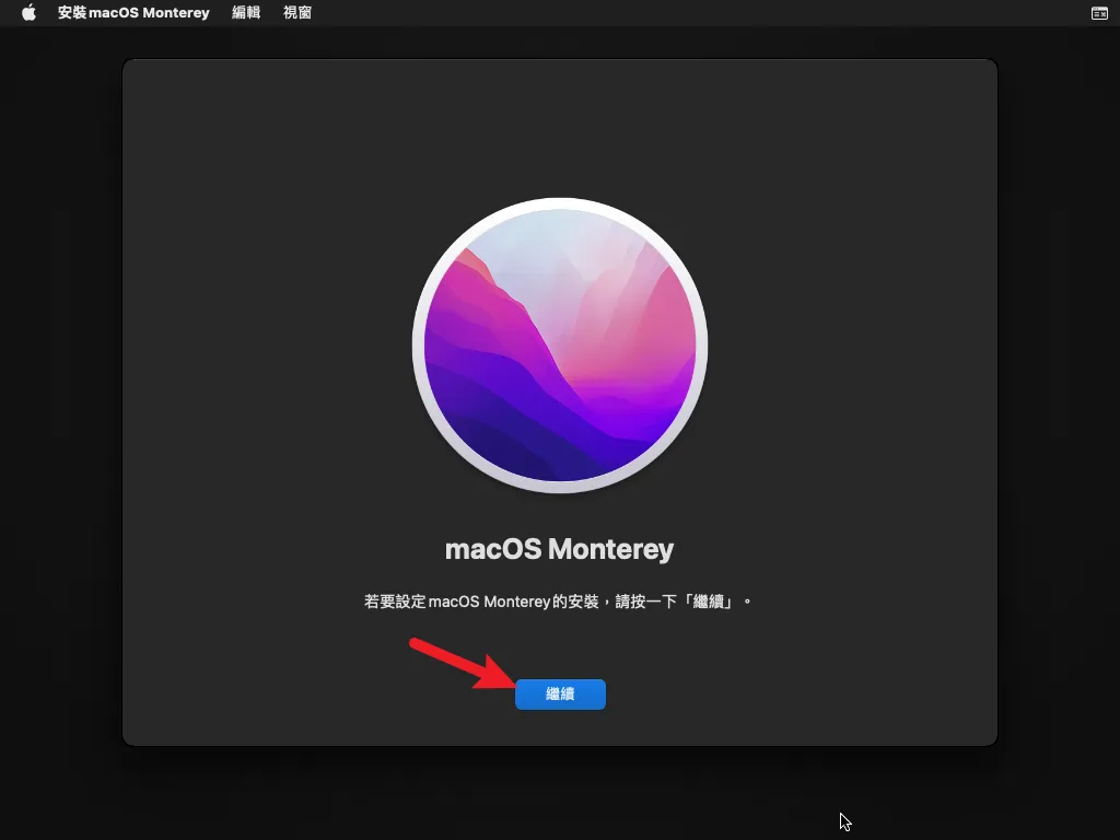 10分鐘學會如何在 VirtualBox 安裝 macOS Monterey！ 55