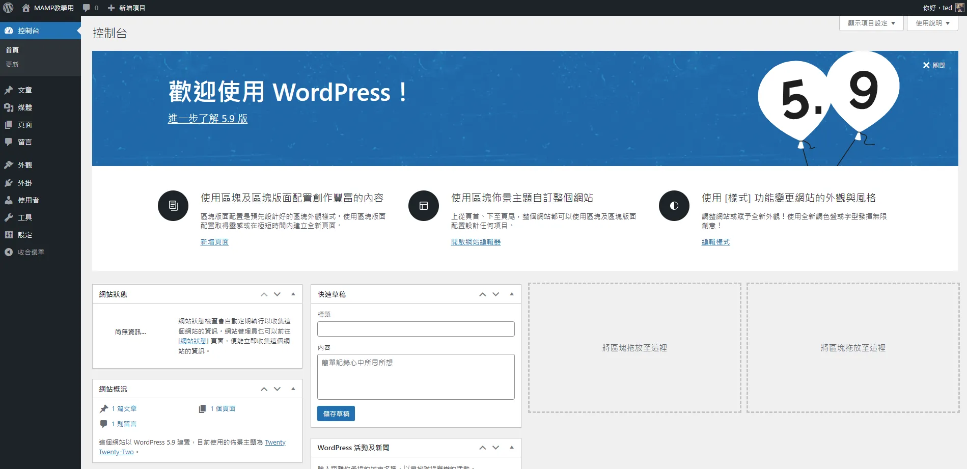 MAMP Windows 版｜5分鐘快速建立本機 WordPress 網站 40