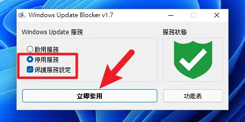 一鍵關閉 Win10/Win11 系統更新免費工具(Windows Update Blocker) 14