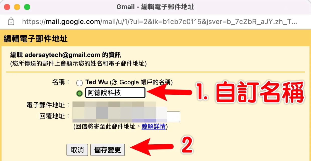 3分鐘學會如何變更修改 Gmail 寄件者名稱！ 12