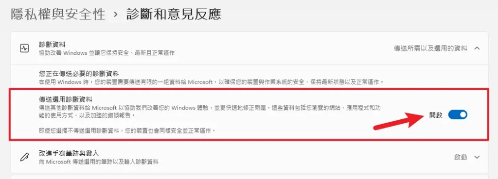 OfflineInsiderEnroll｜Win10/Win11 免登入微軟帳號就可以加入測試人員計畫！ 11