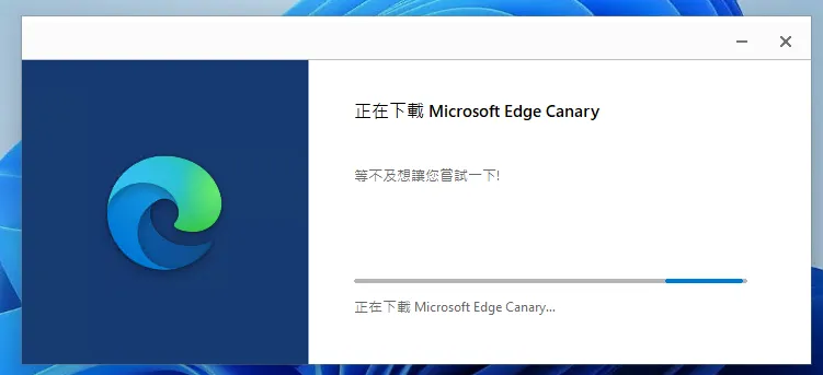 3種不同最新功能測試版的 Edge 瀏覽器，在 Microsoft Edge Insider 可下載！ 19