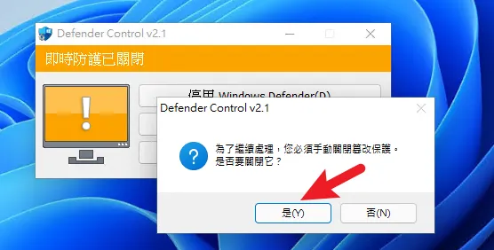 Defender Control｜一鍵徹底關閉 Win10/Win11 內建防毒 28